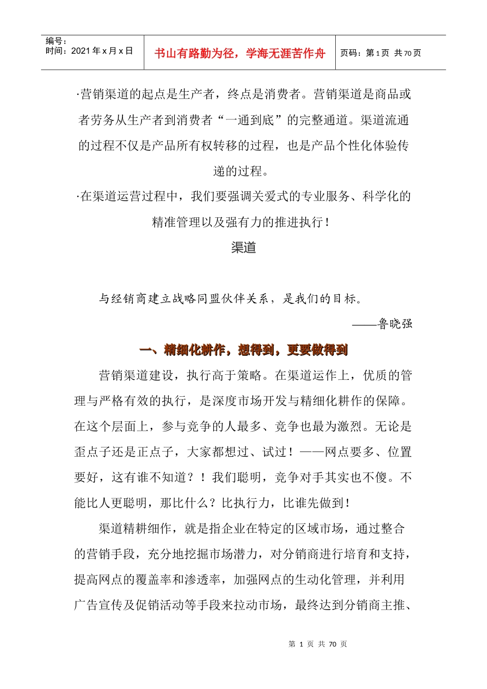 营销宝典之渠道策略_第1页