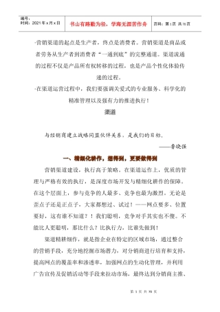 营销宝典之渠道策略