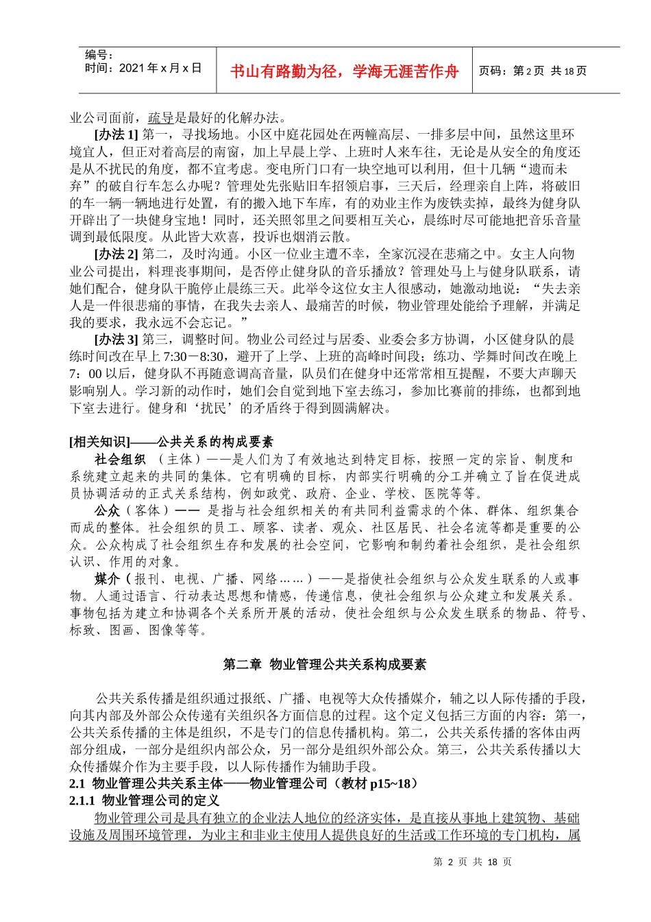 物业管理公共关系构成要素_第2页