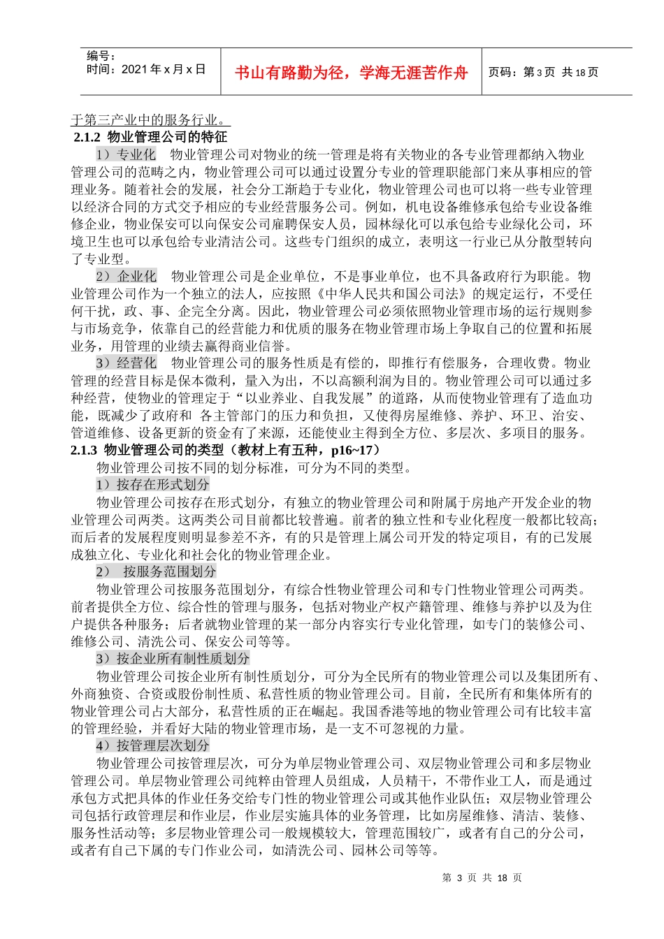 物业管理公共关系构成要素_第3页