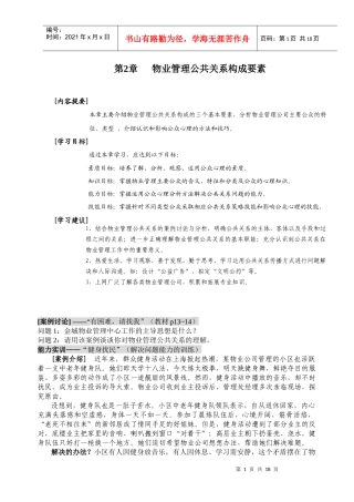 物业管理公共关系构成要素