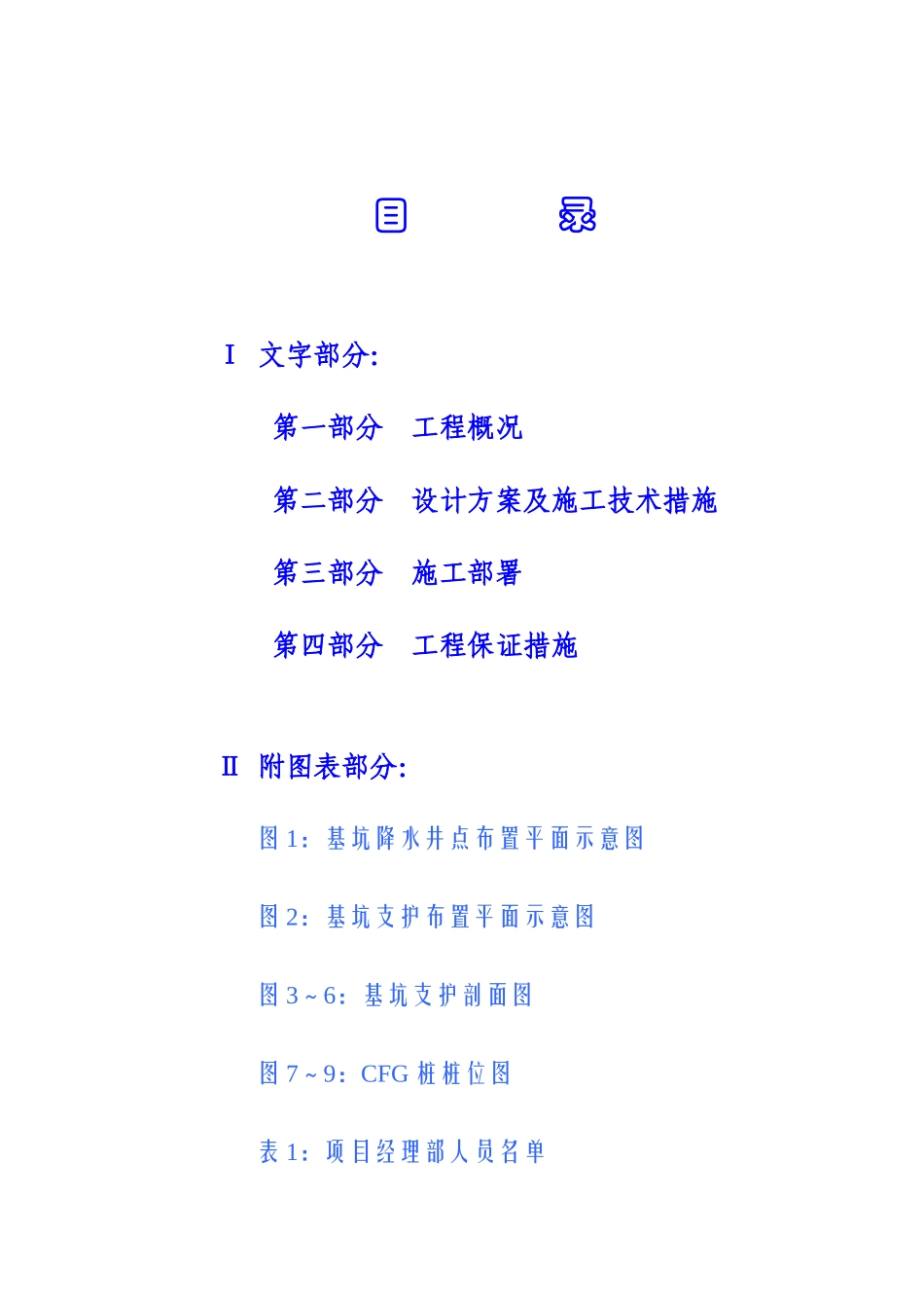 某工程土石方开挖、基坑降水支护及地基处理方案_第2页