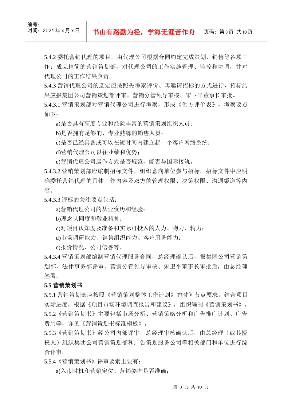 营销策划控制程序_第3页