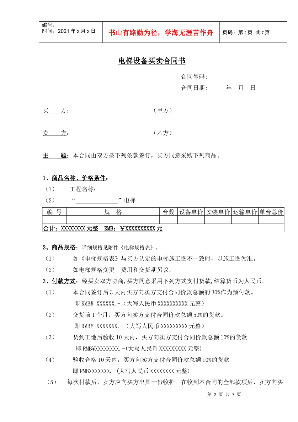 电梯购销标准合同范本_第2页