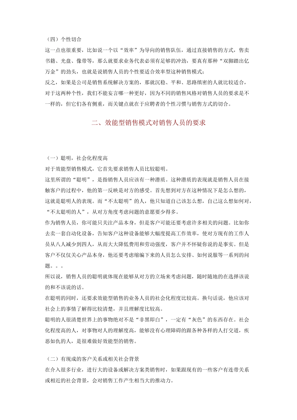 现代销售人员的甄选_第3页