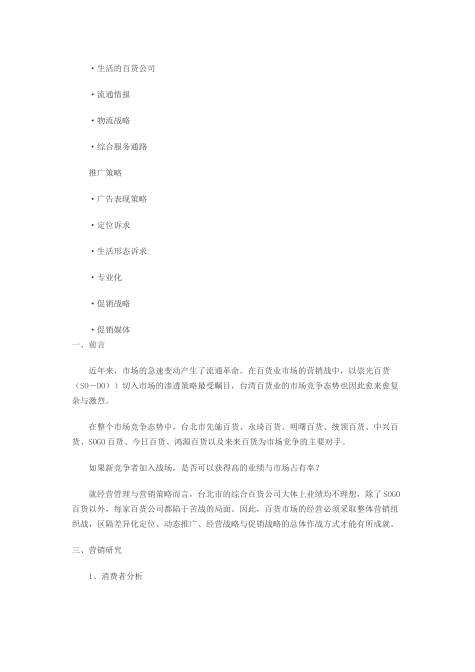 百货市场的营销定位与广告营销策略_第2页