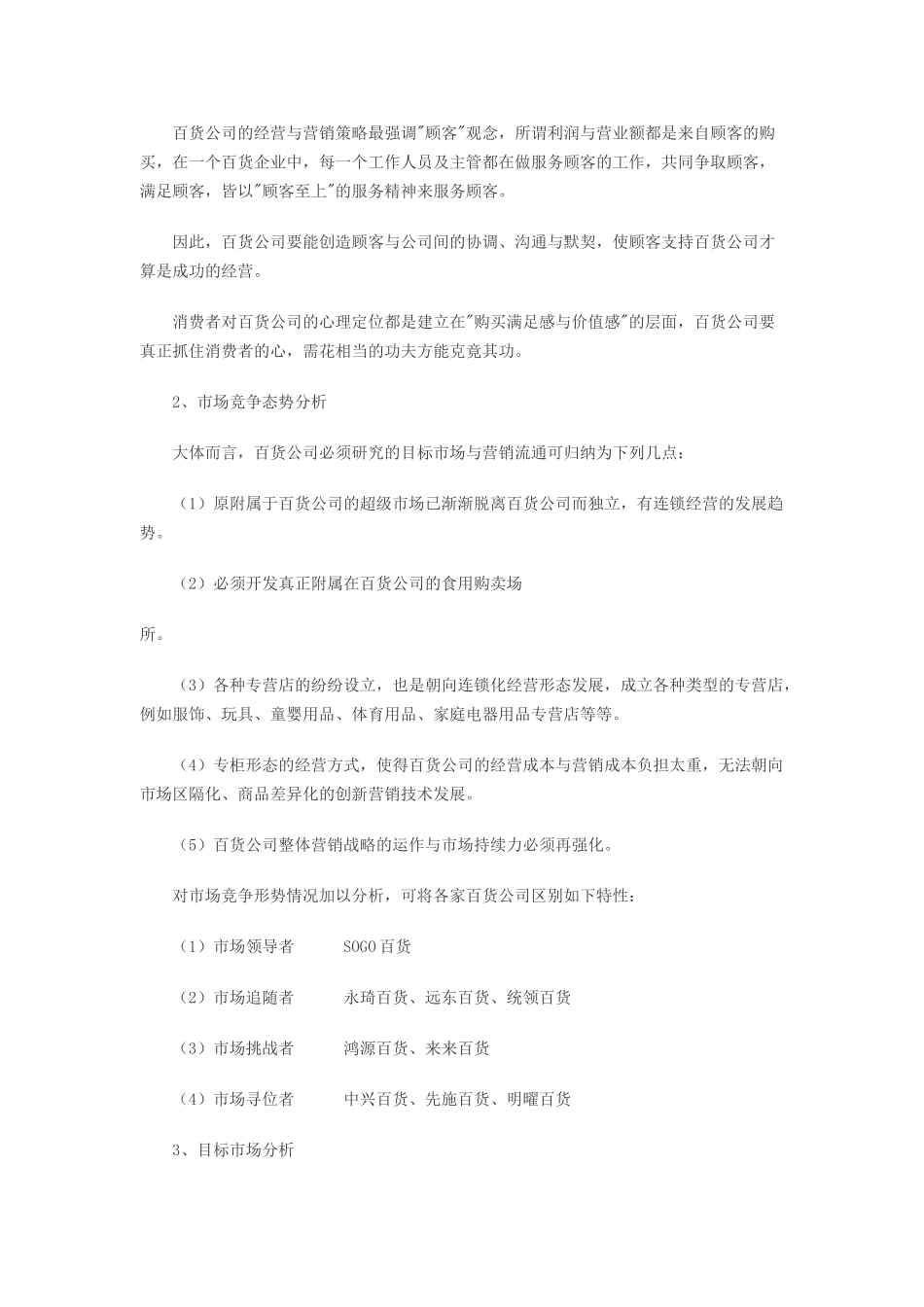百货市场的营销定位与广告营销策略_第3页