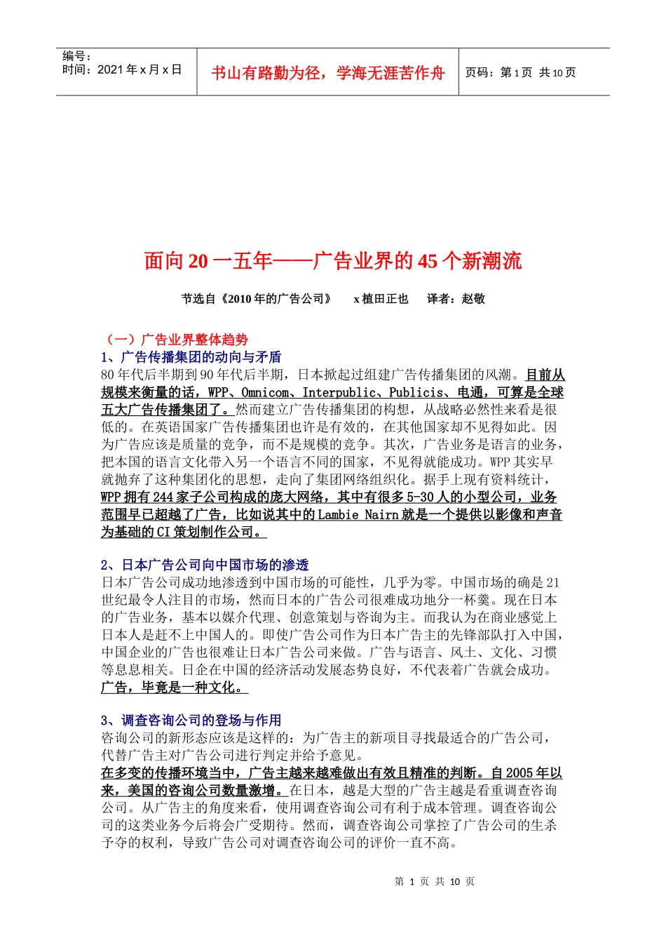 论广告业界的新潮流_第1页