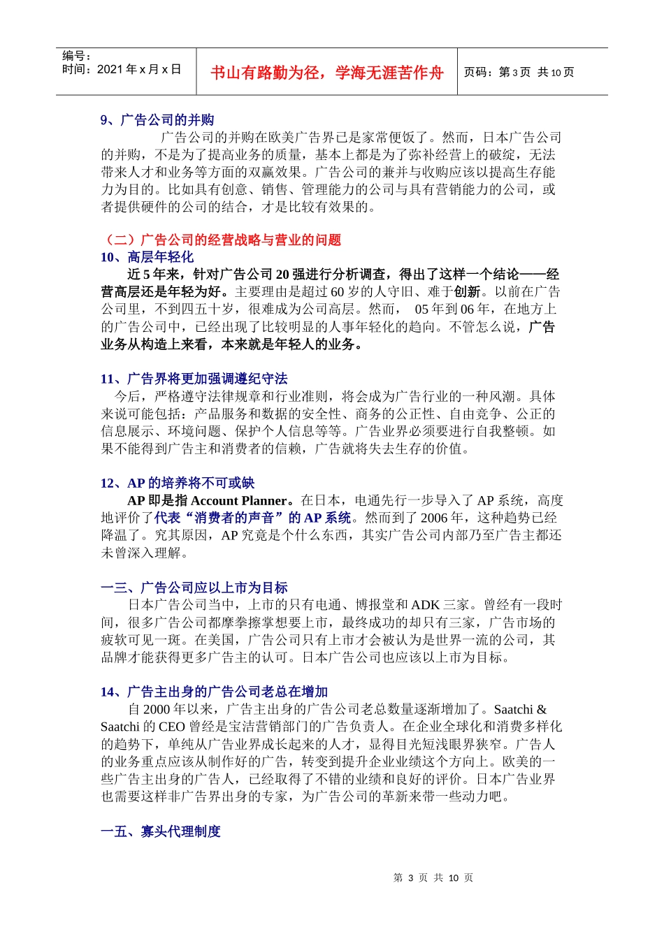 论广告业界的新潮流_第3页