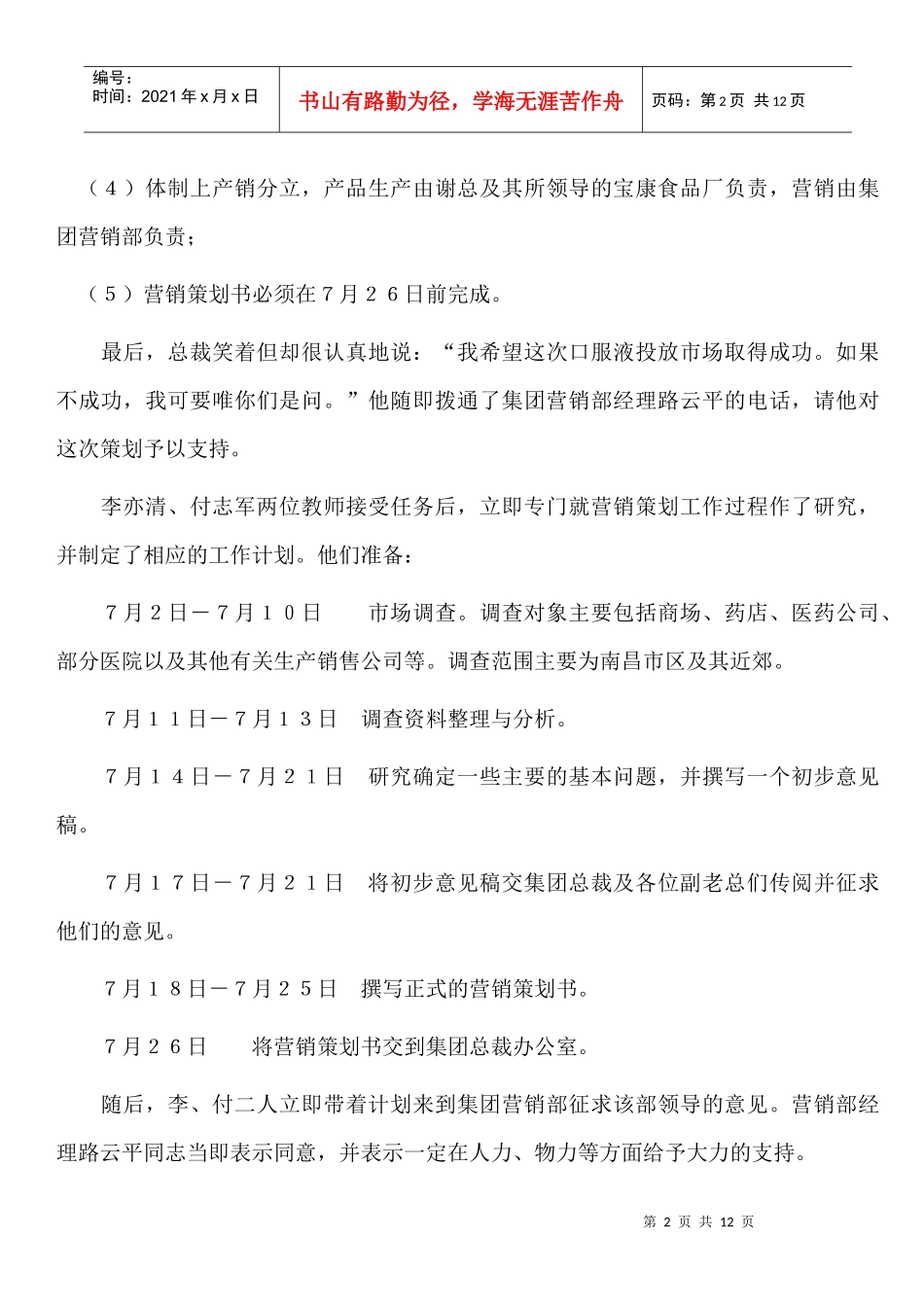 芪神口服液的营销案例分析报告_第2页