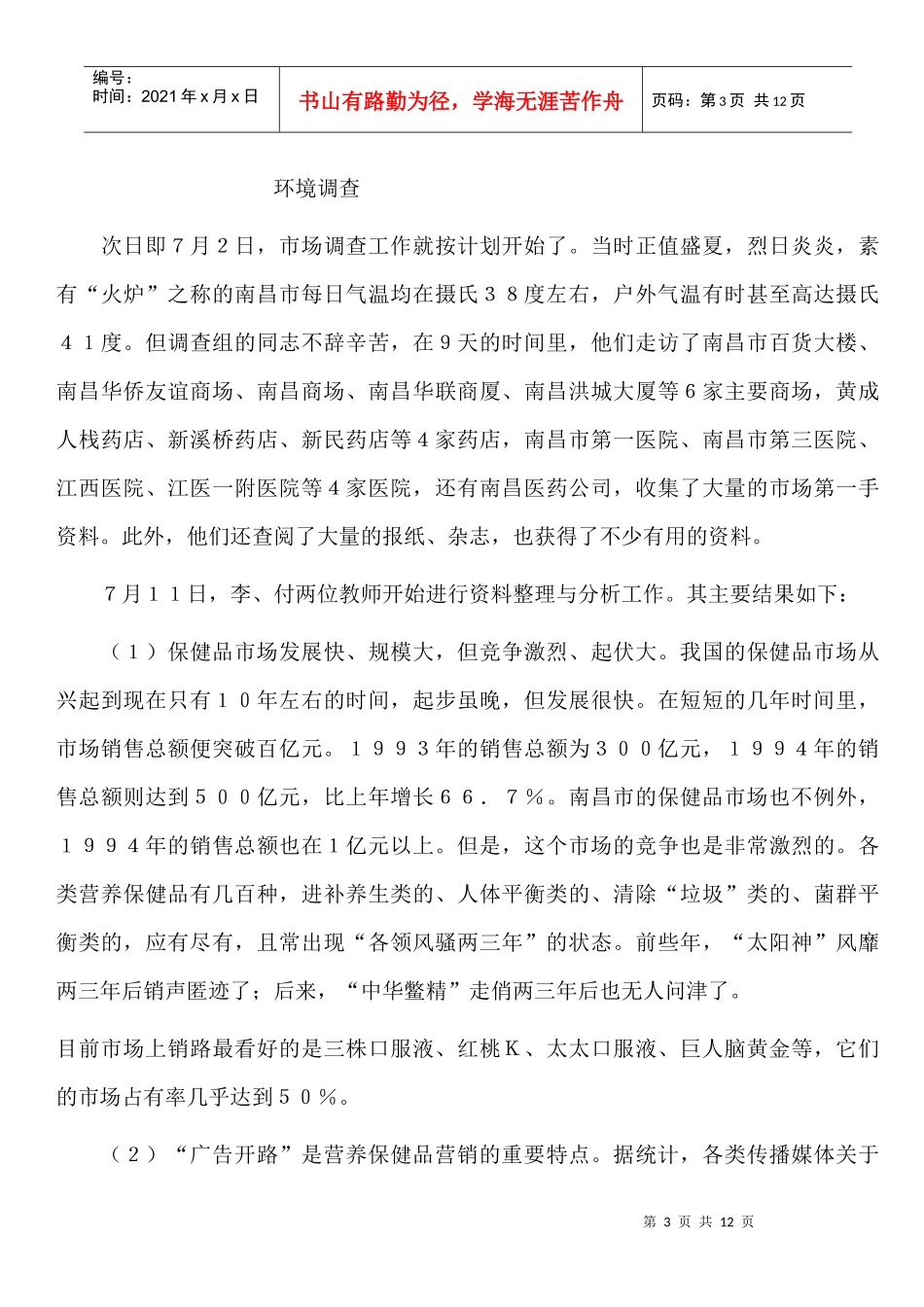 芪神口服液的营销案例分析报告_第3页