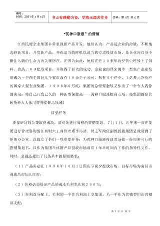 芪神口服液的营销案例分析报告