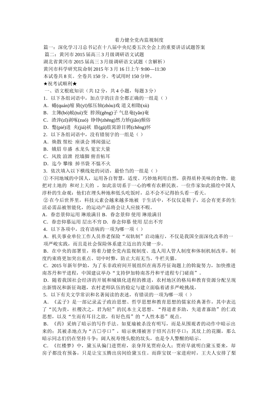 着力健全党内监督制度 _第1页