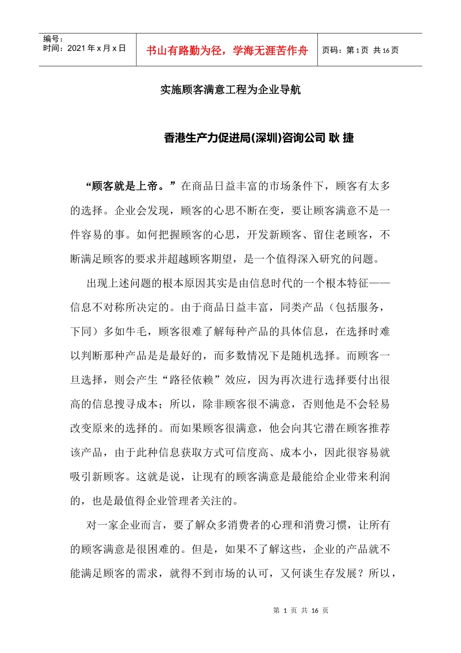 顾客满意工程的实施_第1页