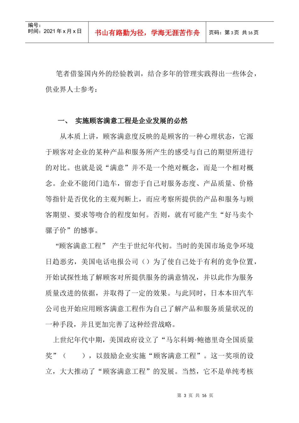 顾客满意工程的实施_第3页