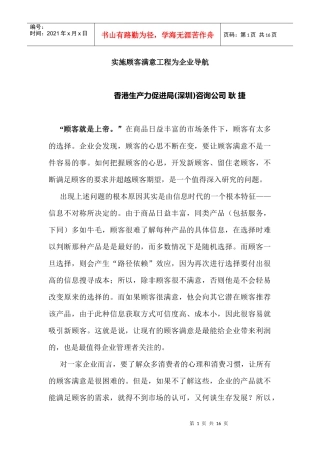 顾客满意工程的实施