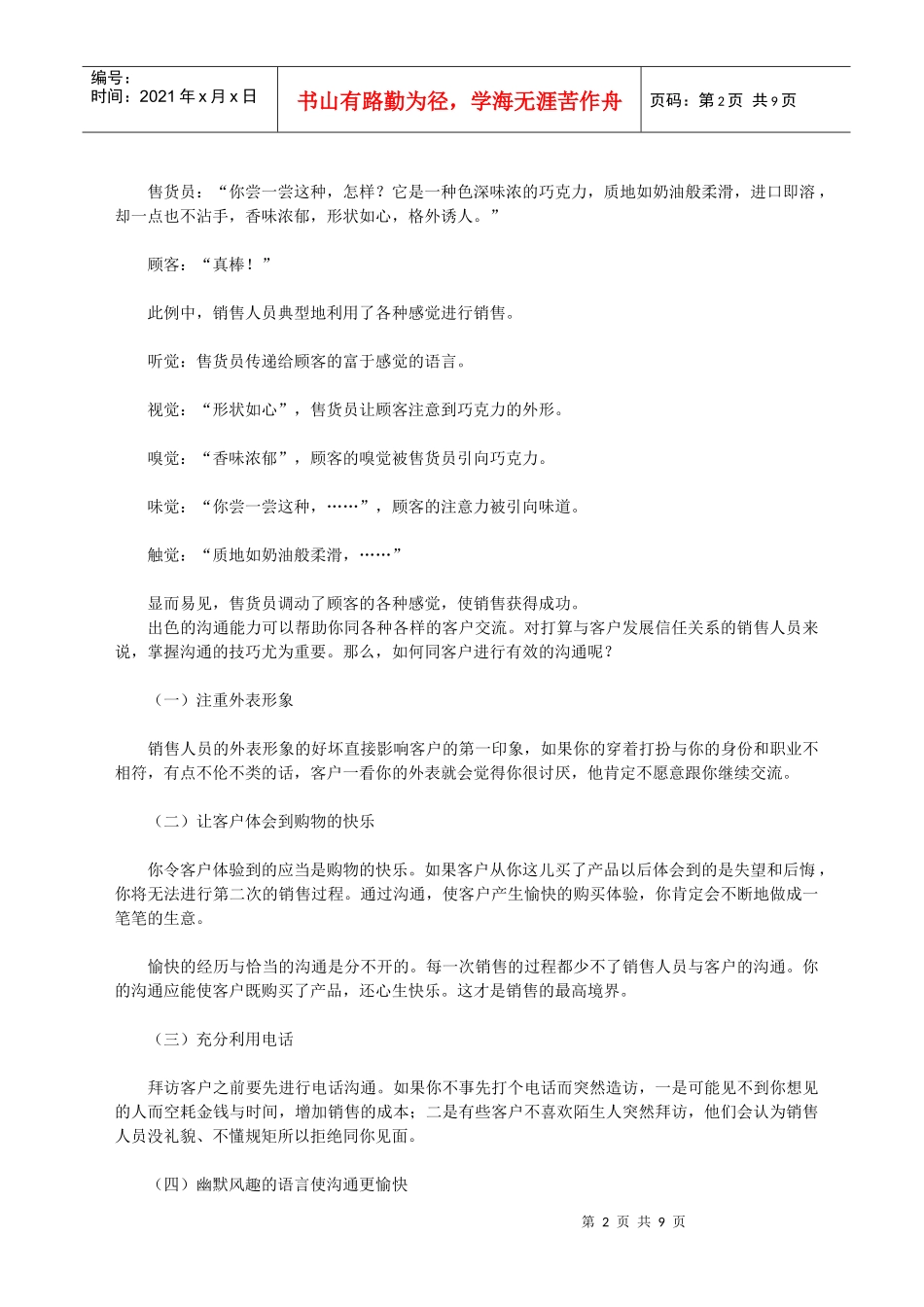 销售人员要充分运用的感觉进行营销_第2页