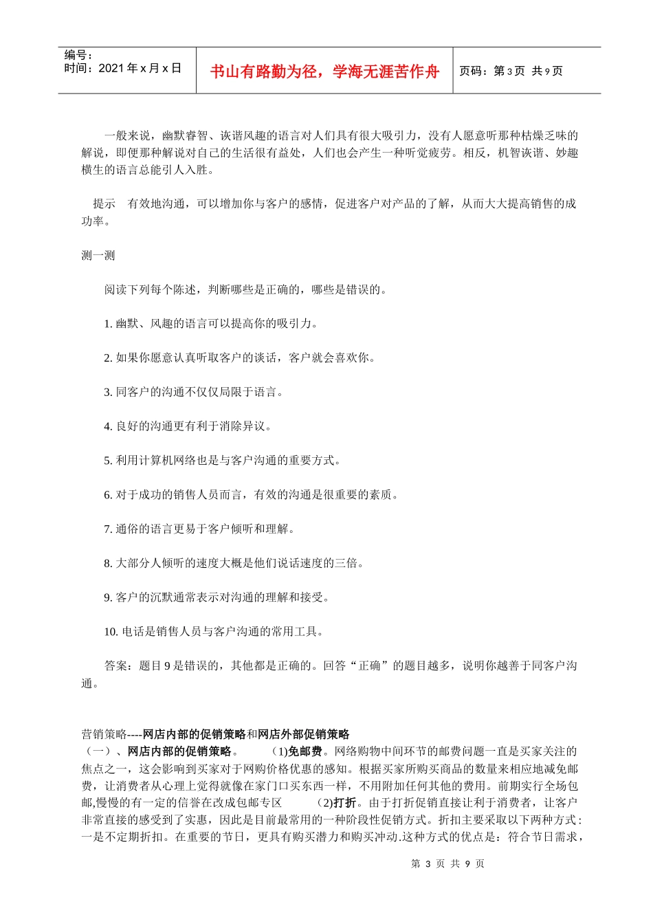 销售人员要充分运用的感觉进行营销_第3页