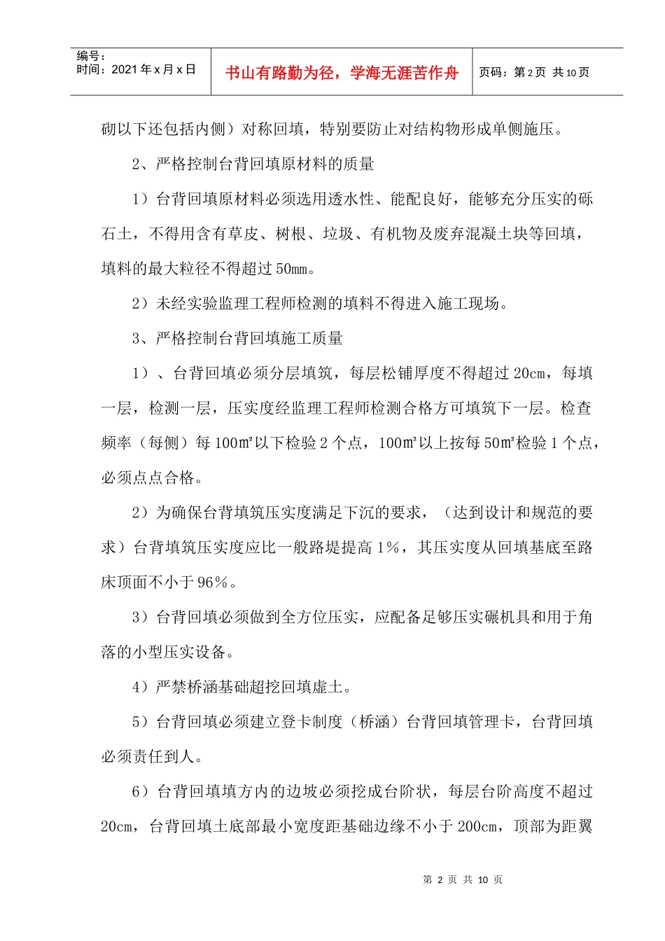 桥涵台背回填施工方案_第2页