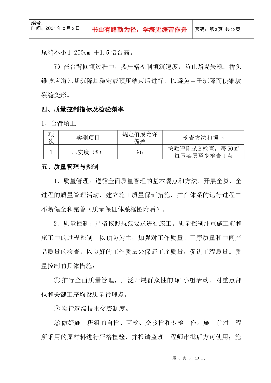 桥涵台背回填施工方案_第3页