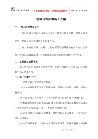 桥涵台背回填施工方案