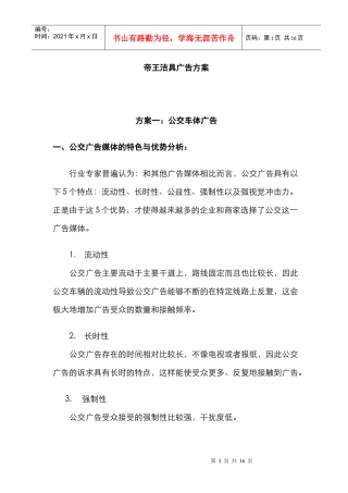 某洁具广告方案