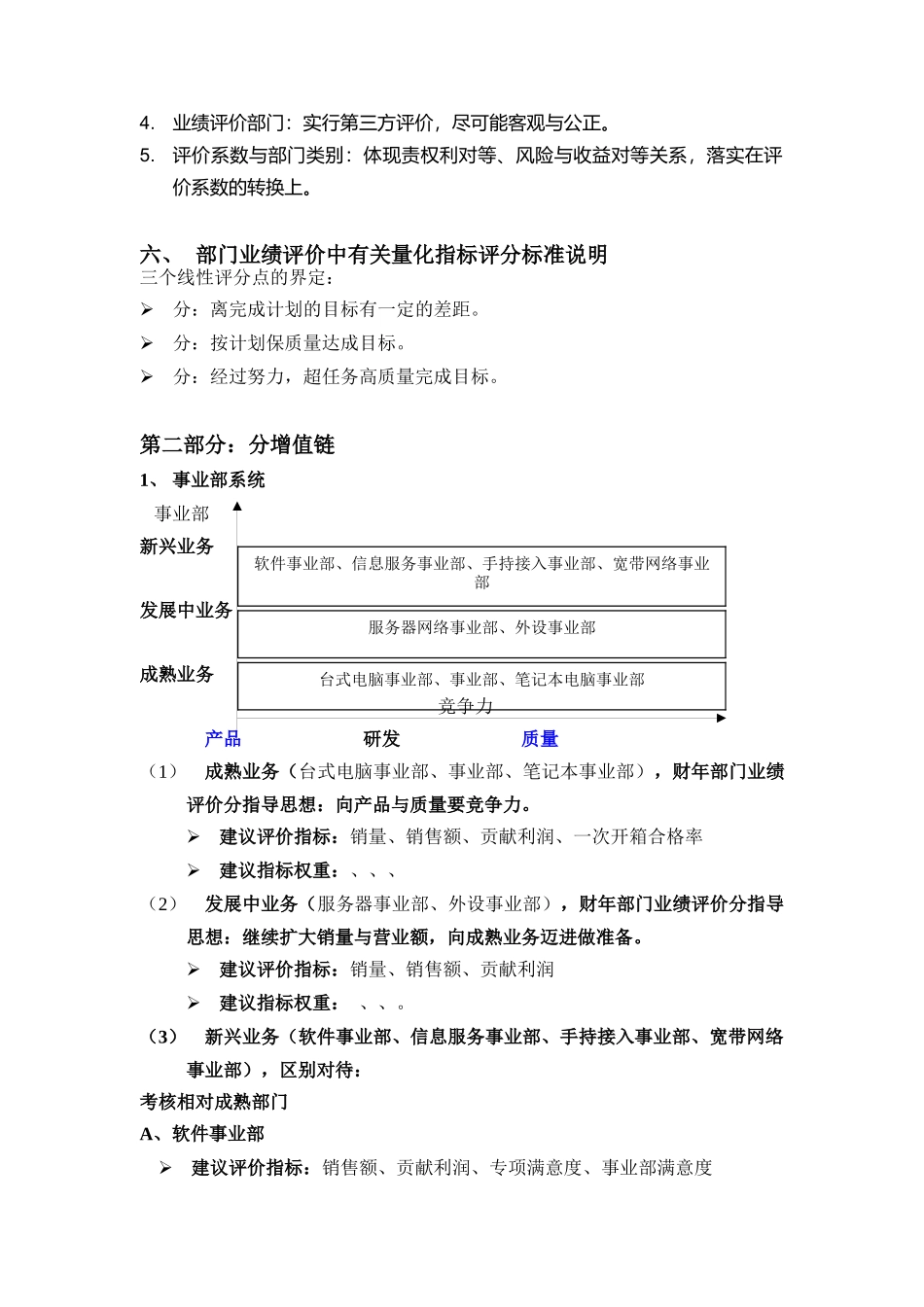某公司部门业绩评价基础及建议_第2页