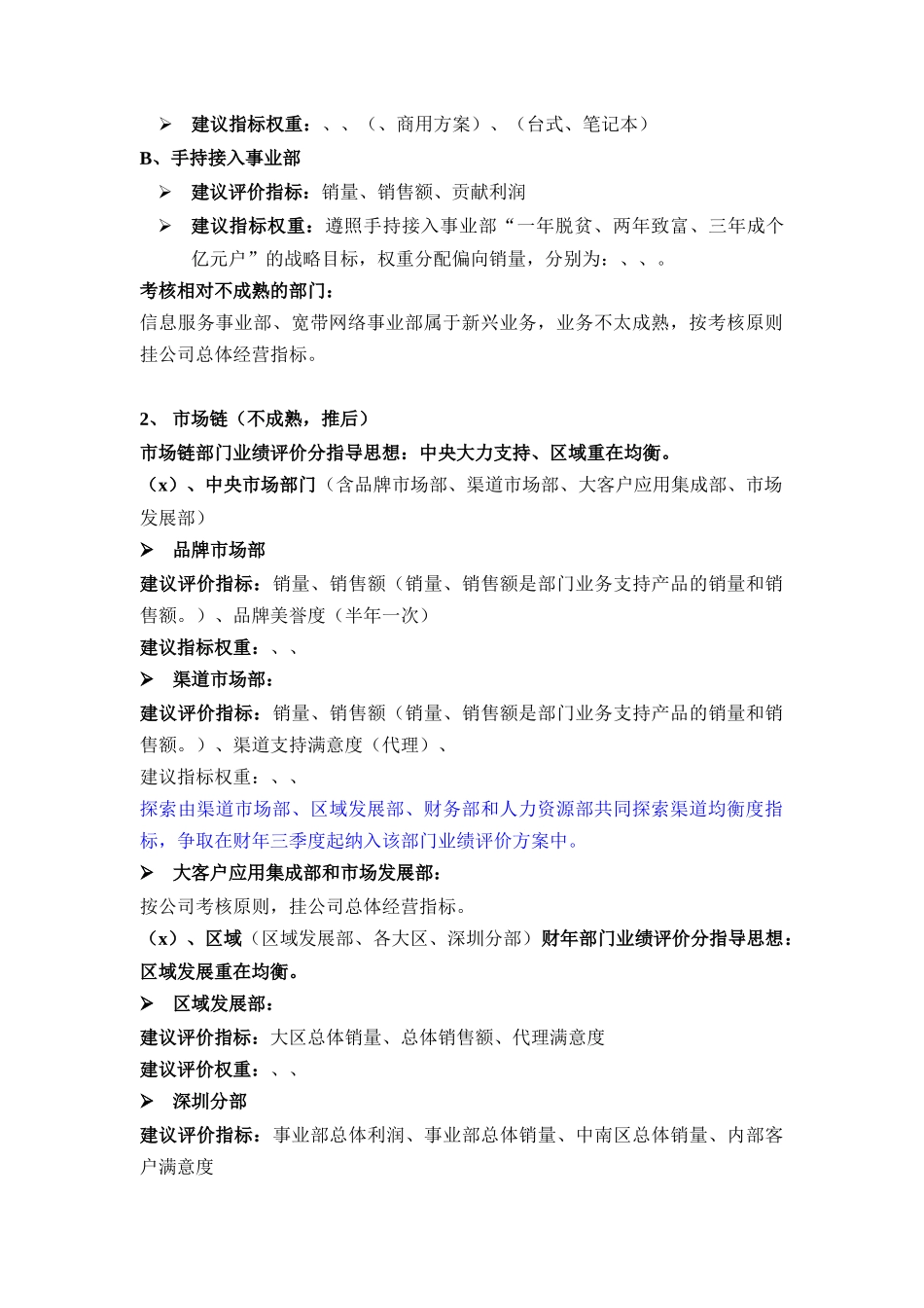 某公司部门业绩评价基础及建议_第3页