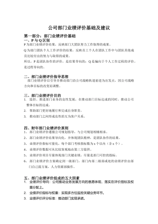 某公司部门业绩评价基础及建议