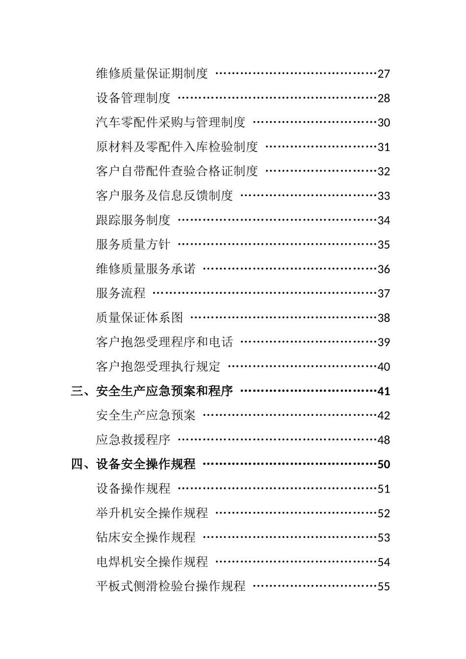 机动车维修服务规范_第3页