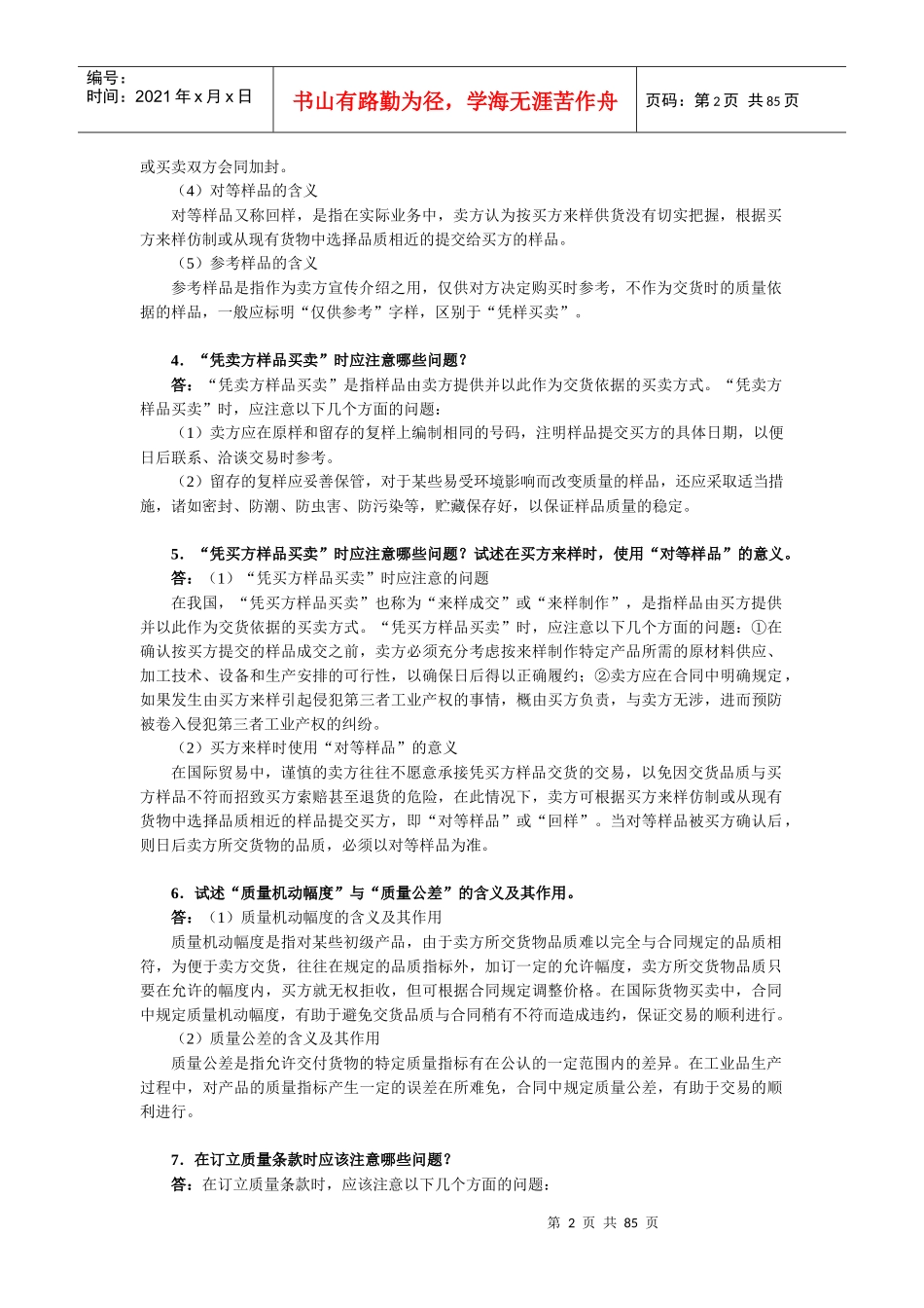 进出口贸易实务教程第六版课后答案及案例解析_第2页