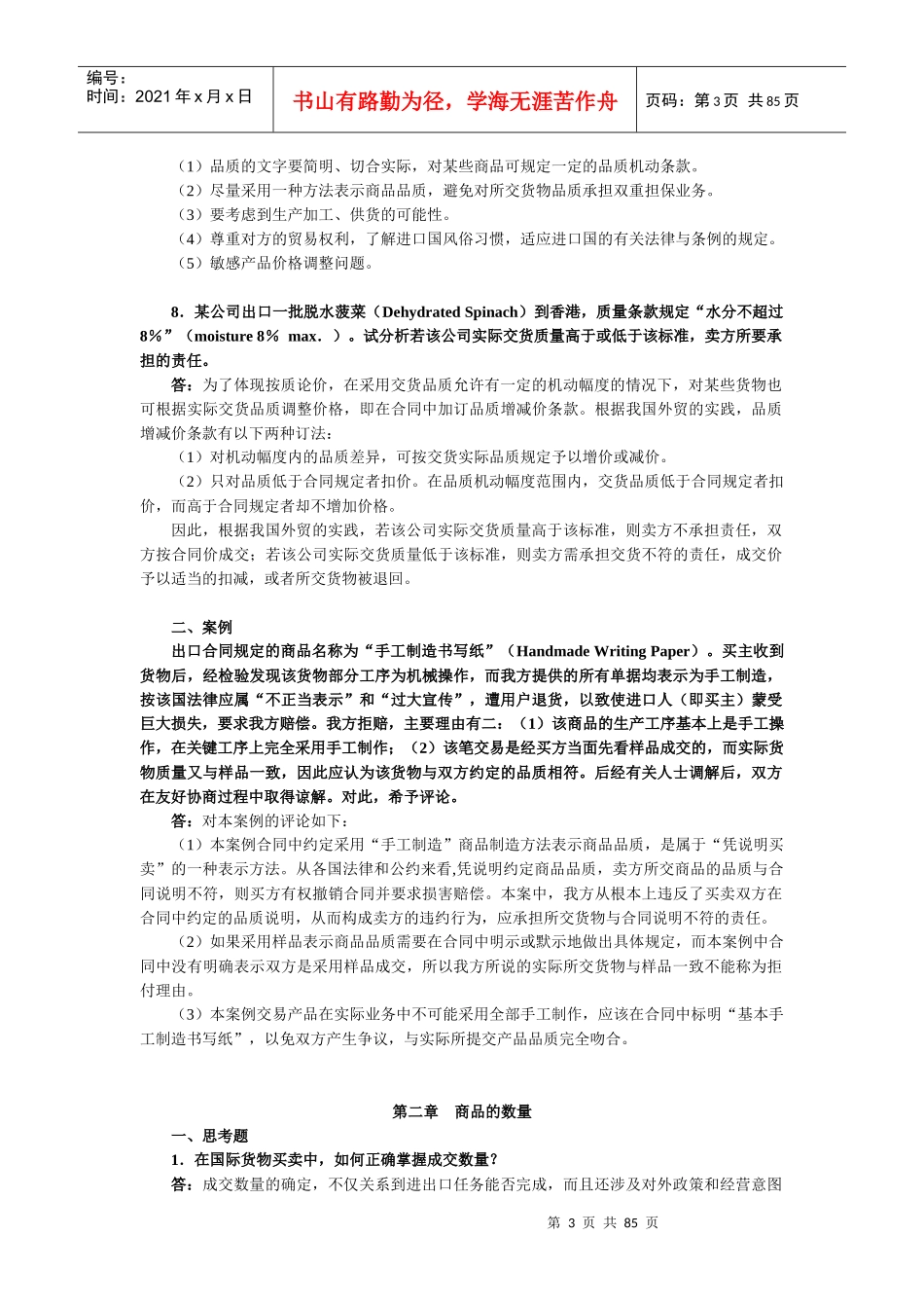 进出口贸易实务教程第六版课后答案及案例解析_第3页