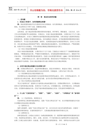进出口贸易实务教程第六版课后答案及案例解析