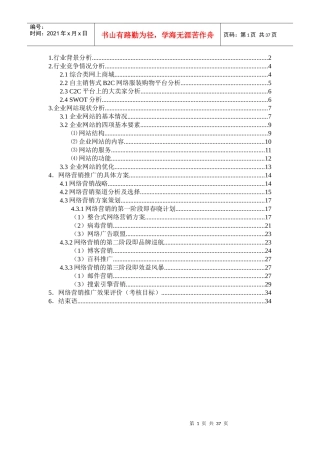 某传媒网络营销策划方案书