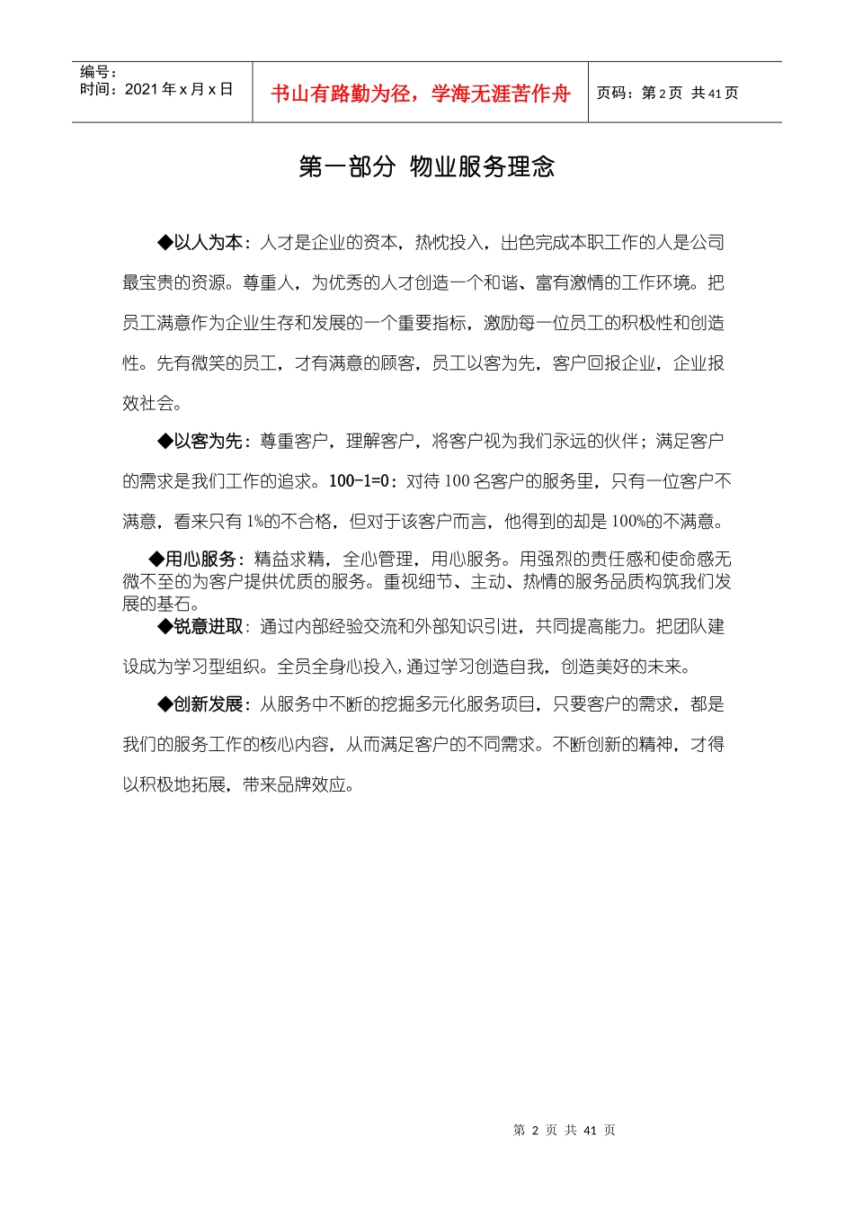 物业管理服务整体设想策划书(定稿)_第2页