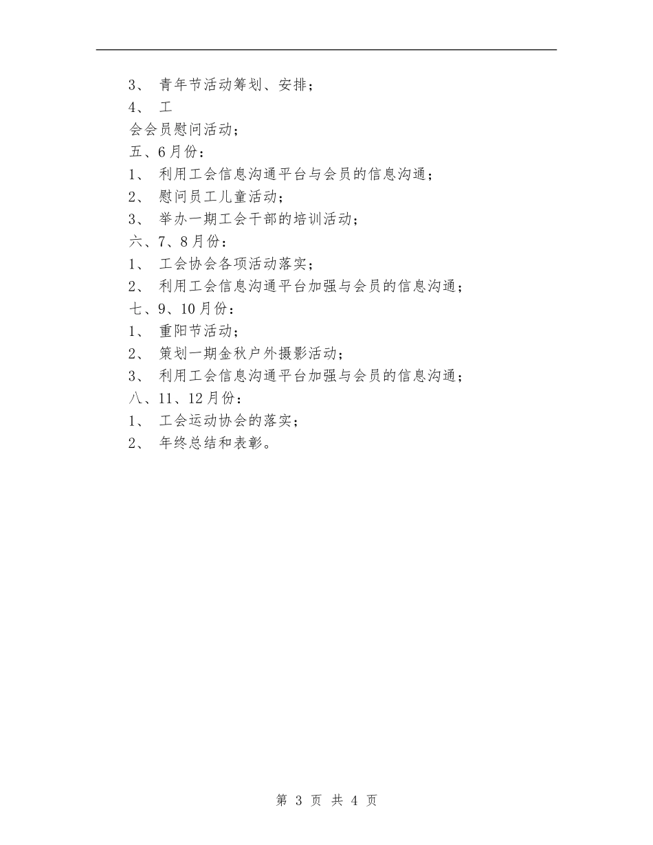 工会组织工作计划_第3页