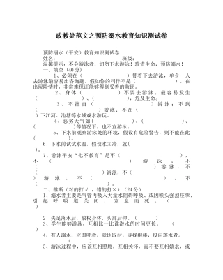 政教处范文预防溺水教育知识测试卷 