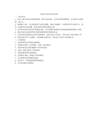 钻井队ۥ司钻岗位责任制精选 