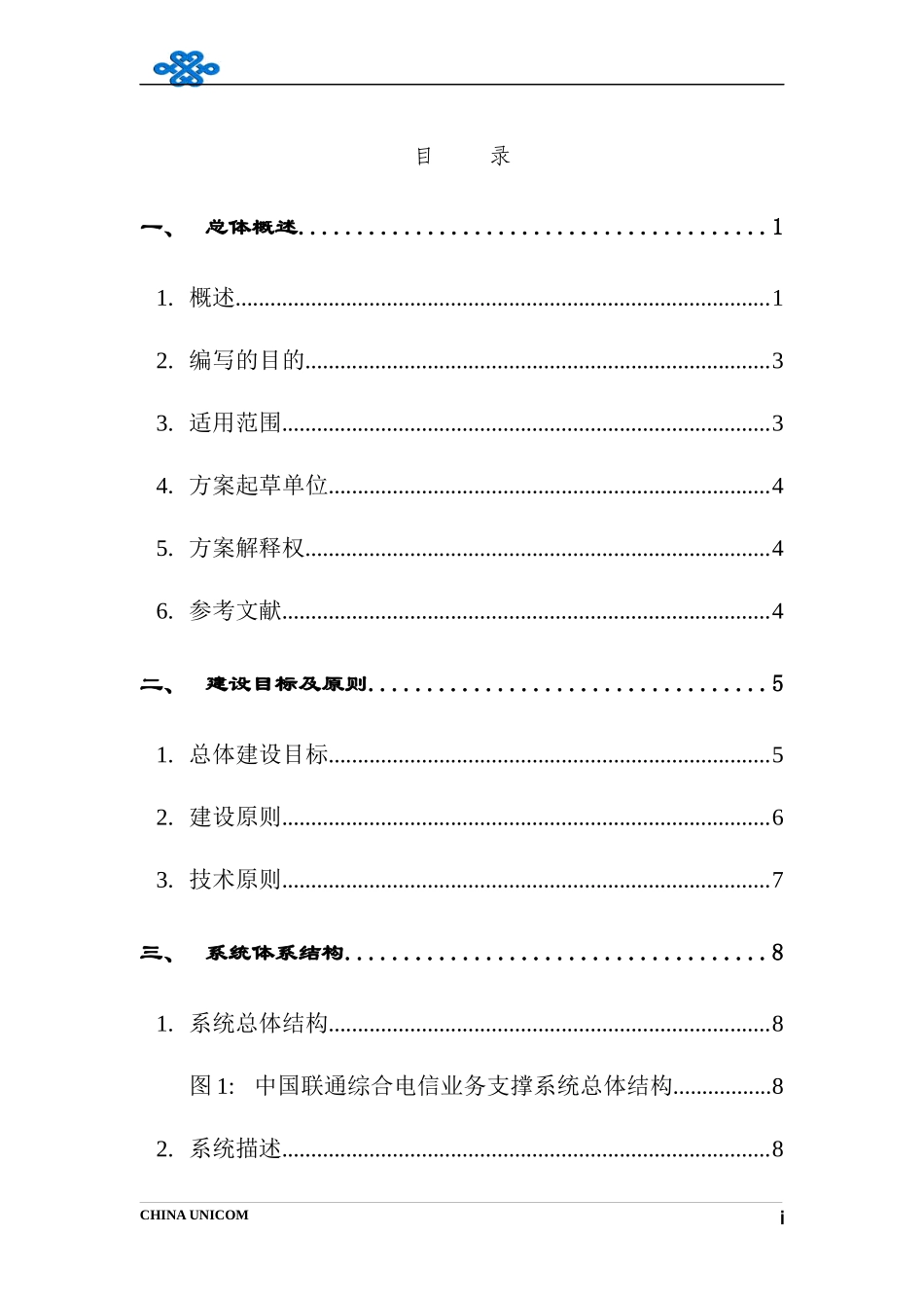 我国联通电信业务综合营业帐务系统总体方案_第3页