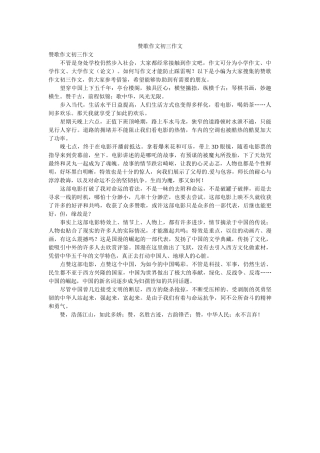 赞歌作ۥ文初三作文精选 