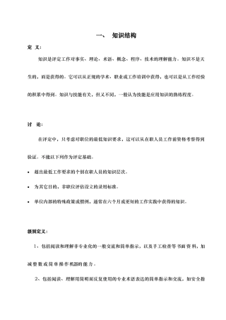 职位评估手册( 18页)