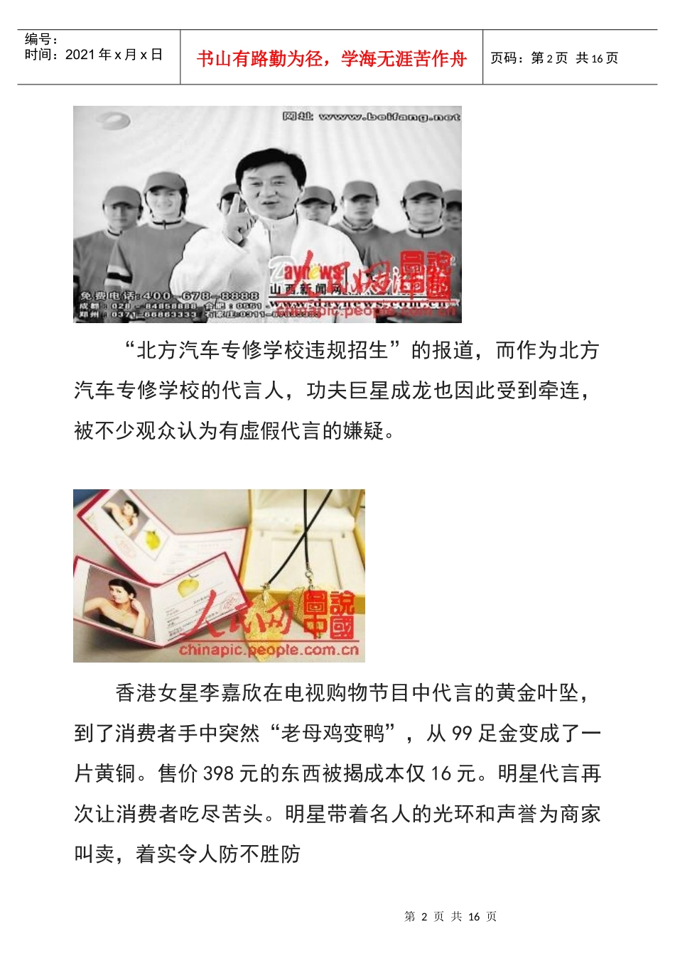 看看哪些明星曾代言过虚假广告_第2页