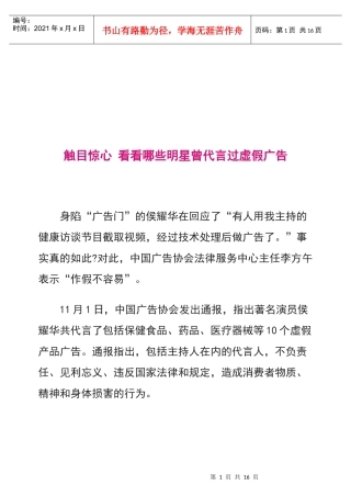 看看哪些明星曾代言过虚假广告