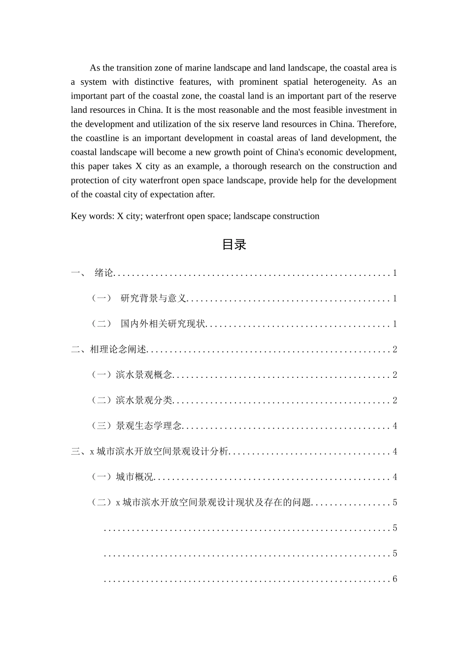 已改-70122-城市滨水开放空间景观的建设与保护 _第2页