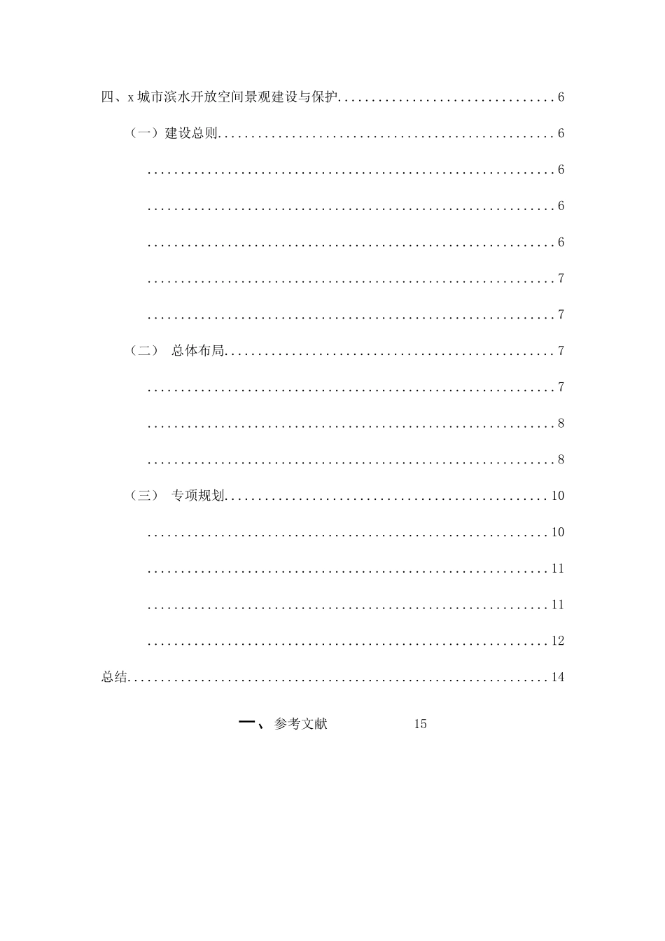已改-70122-城市滨水开放空间景观的建设与保护 _第3页