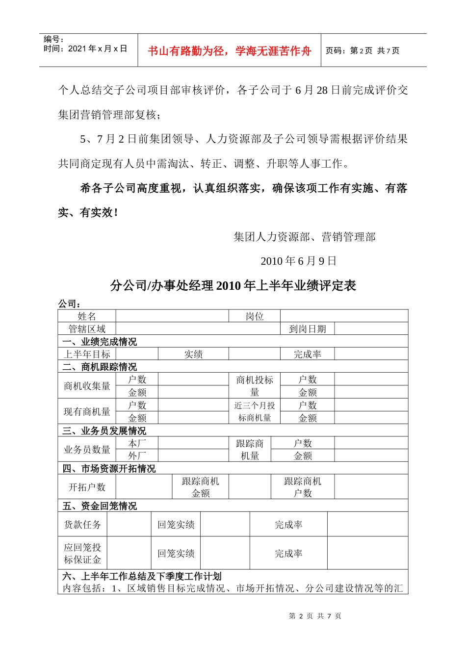 驻外销售人员业绩考核表_第2页