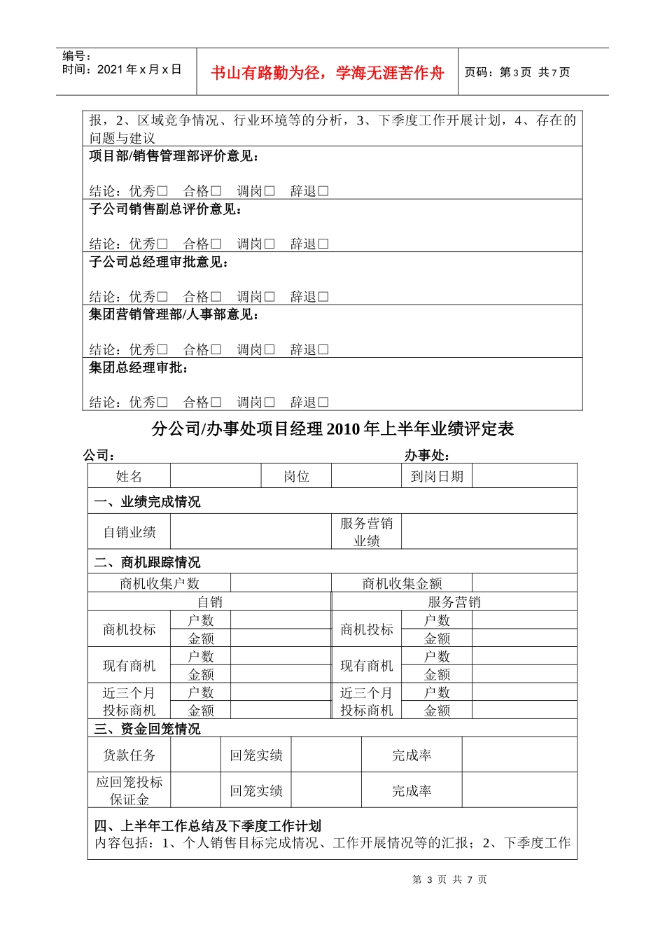 驻外销售人员业绩考核表_第3页