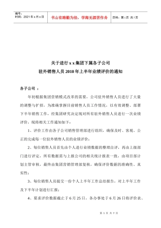 驻外销售人员业绩考核表