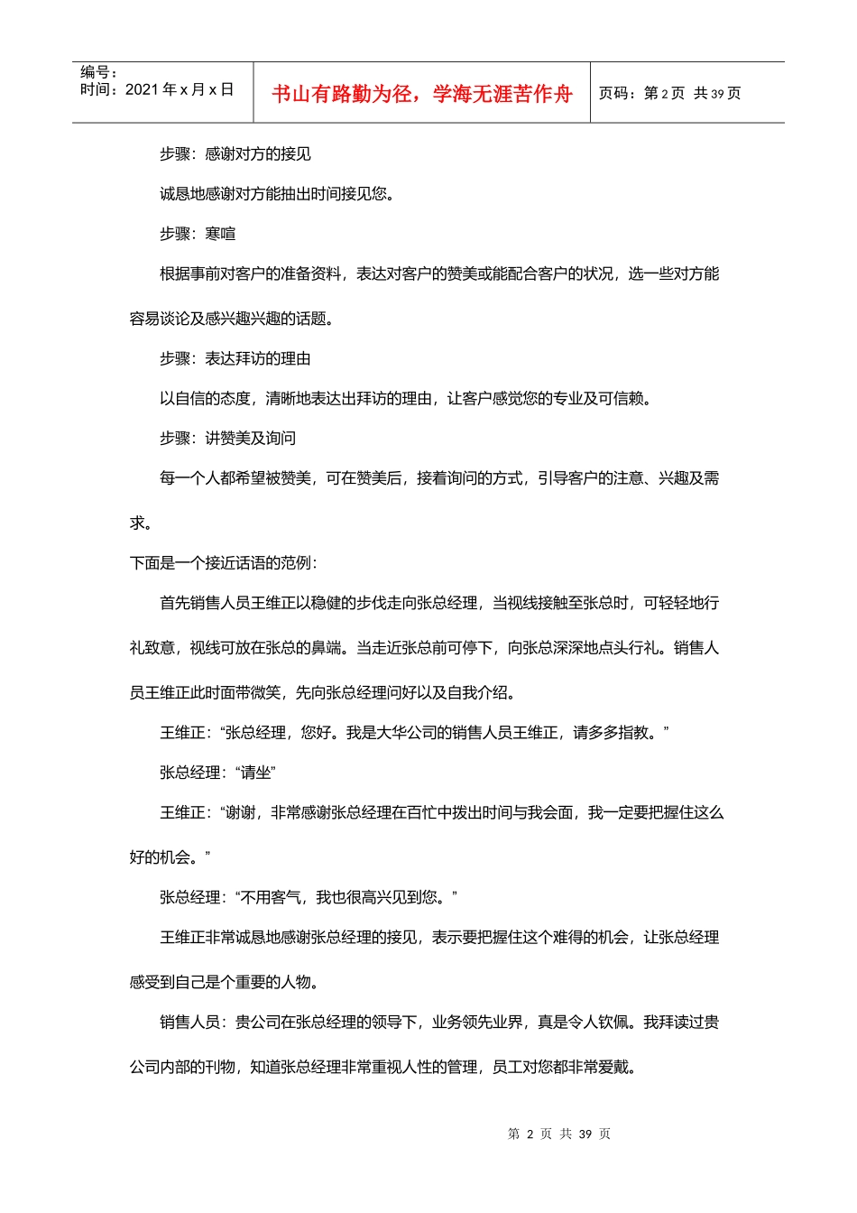 接近客户的技巧分析_第2页
