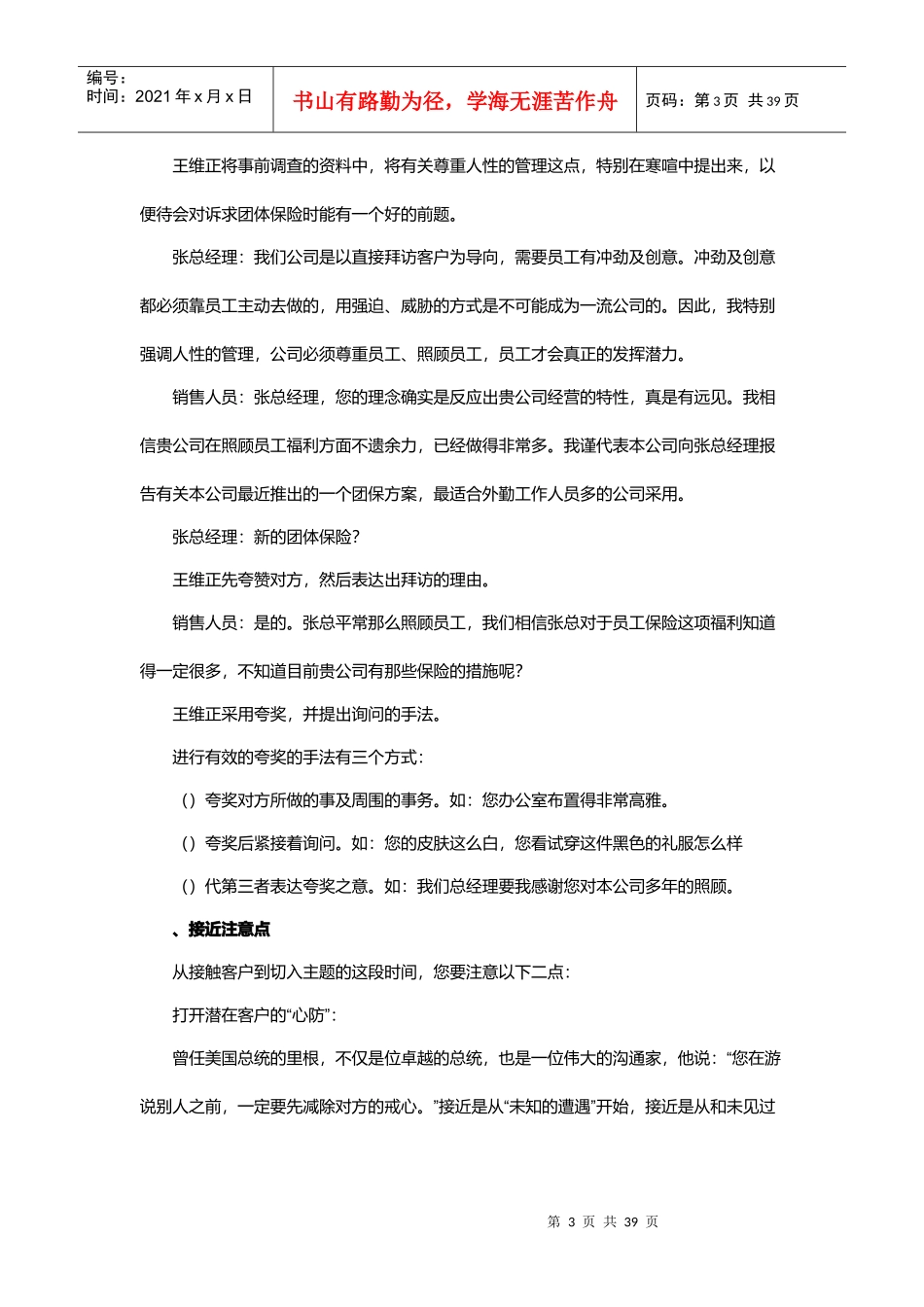 接近客户的技巧分析_第3页